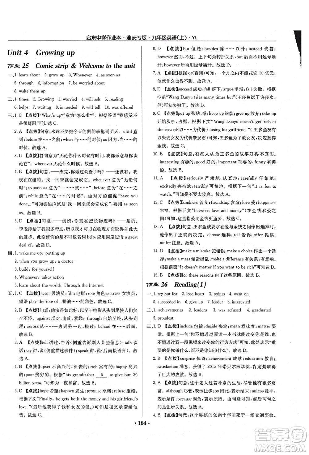 龍門書局2021啟東中學作業(yè)本九年級英語上冊YL譯林版淮安專版答案
