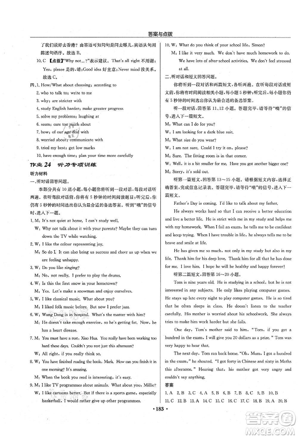 龍門書局2021啟東中學作業(yè)本九年級英語上冊YL譯林版淮安專版答案