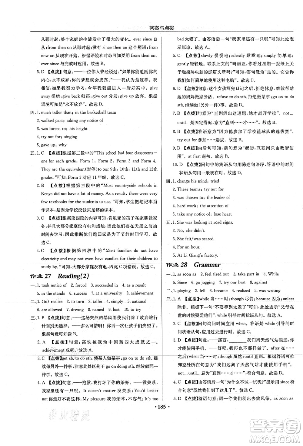 龍門書局2021啟東中學作業(yè)本九年級英語上冊YL譯林版淮安專版答案