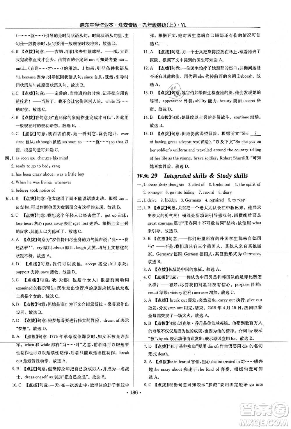 龍門書局2021啟東中學作業(yè)本九年級英語上冊YL譯林版淮安專版答案