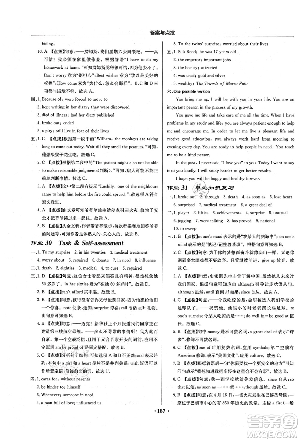 龍門書局2021啟東中學作業(yè)本九年級英語上冊YL譯林版淮安專版答案