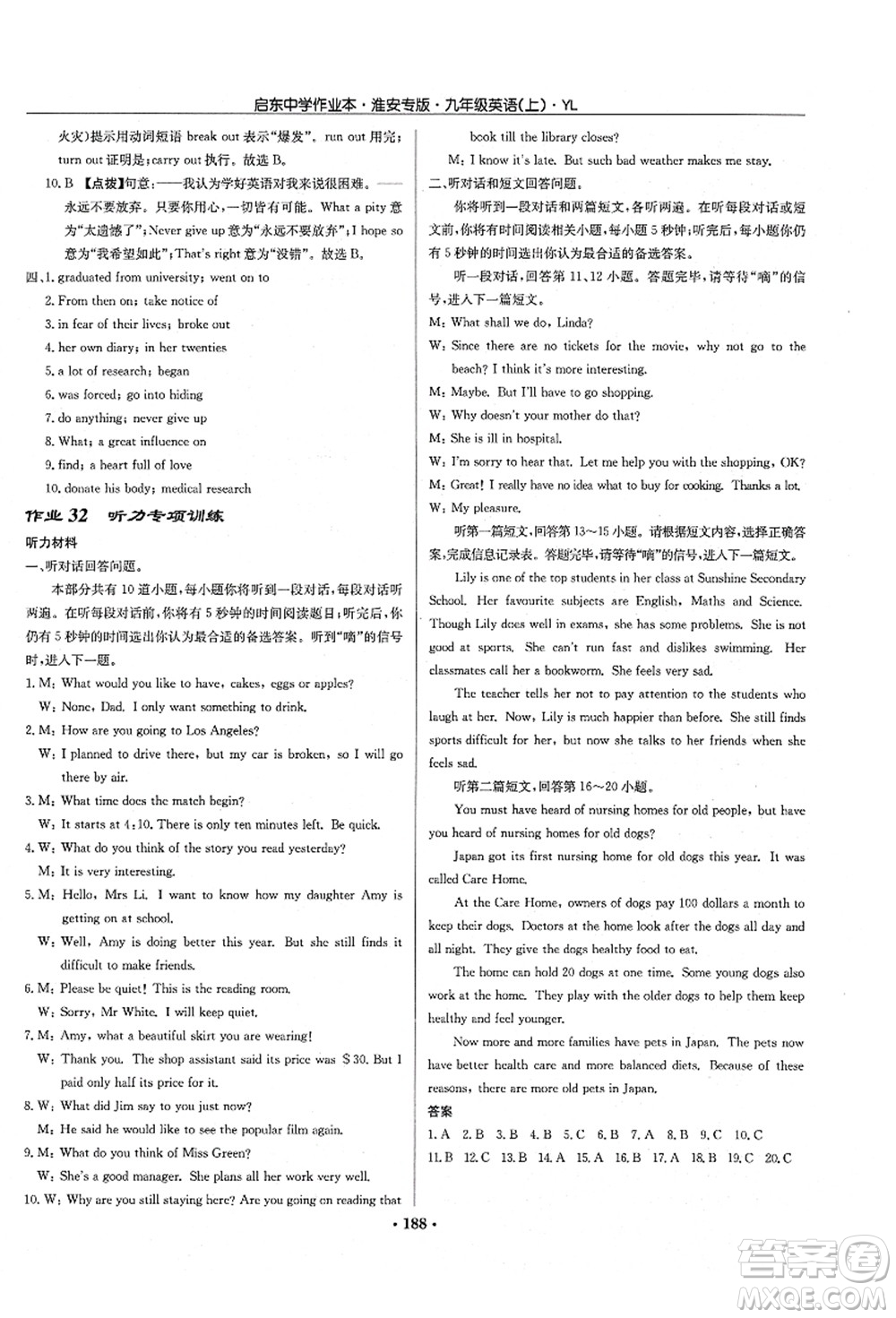 龍門書局2021啟東中學作業(yè)本九年級英語上冊YL譯林版淮安專版答案