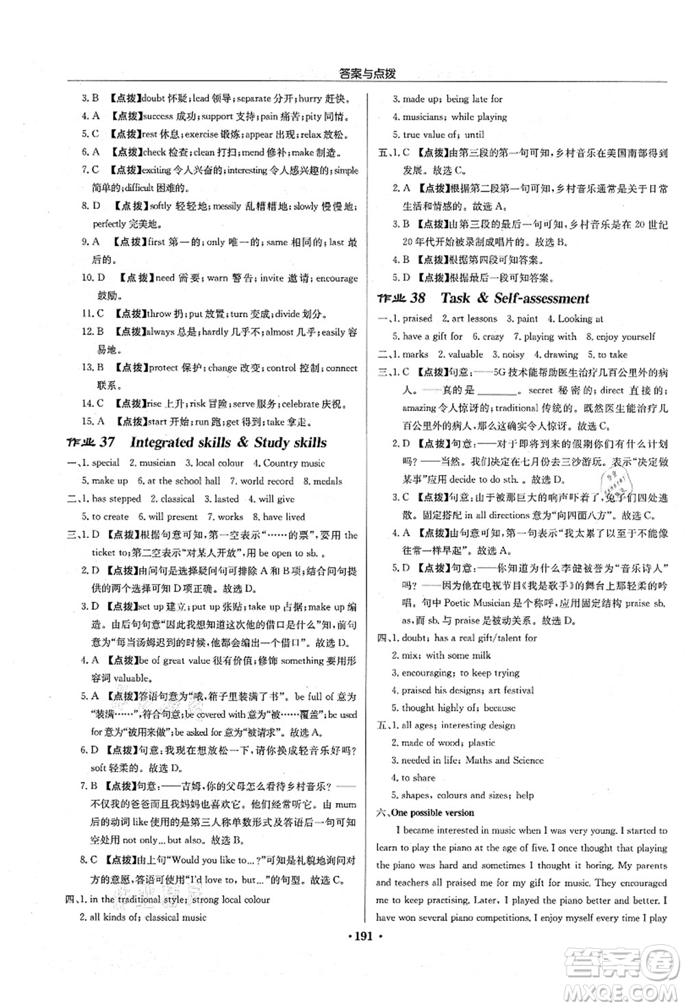 龍門書局2021啟東中學作業(yè)本九年級英語上冊YL譯林版淮安專版答案