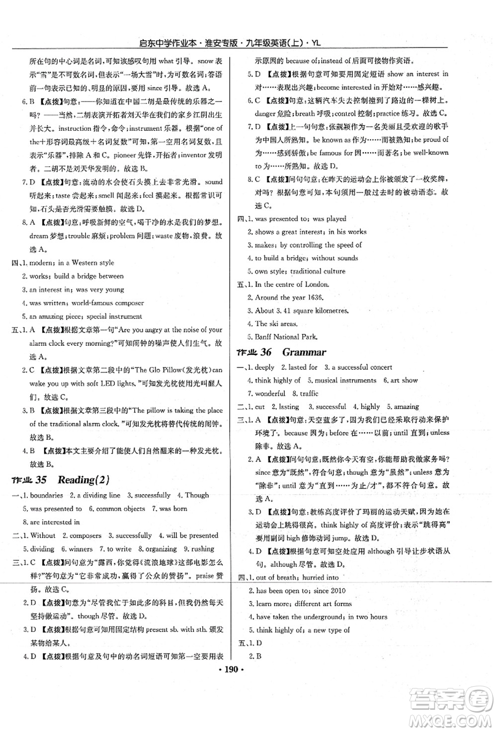 龍門書局2021啟東中學作業(yè)本九年級英語上冊YL譯林版淮安專版答案