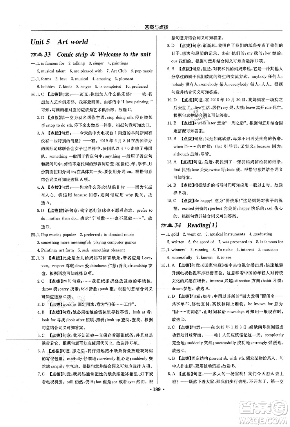 龍門書局2021啟東中學作業(yè)本九年級英語上冊YL譯林版淮安專版答案