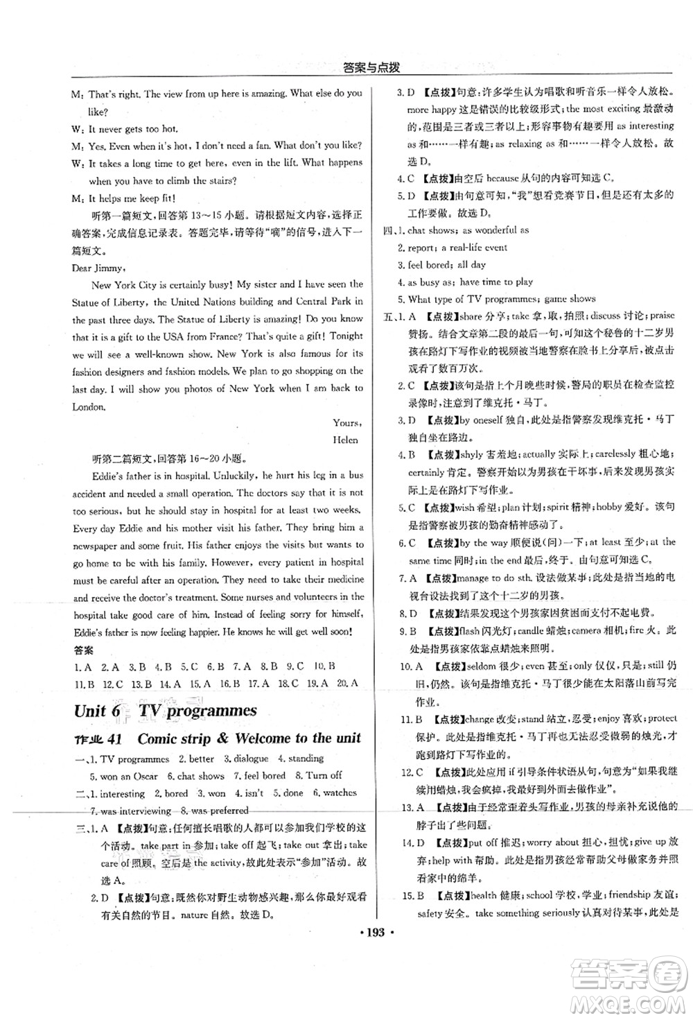 龍門書局2021啟東中學作業(yè)本九年級英語上冊YL譯林版淮安專版答案