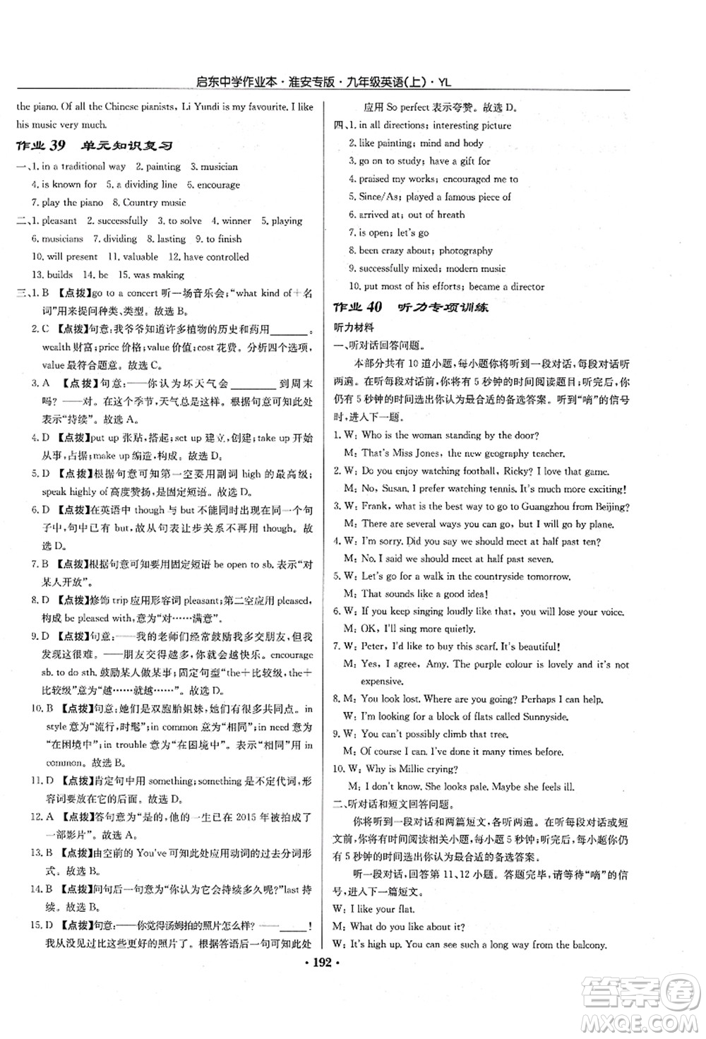 龍門書局2021啟東中學作業(yè)本九年級英語上冊YL譯林版淮安專版答案