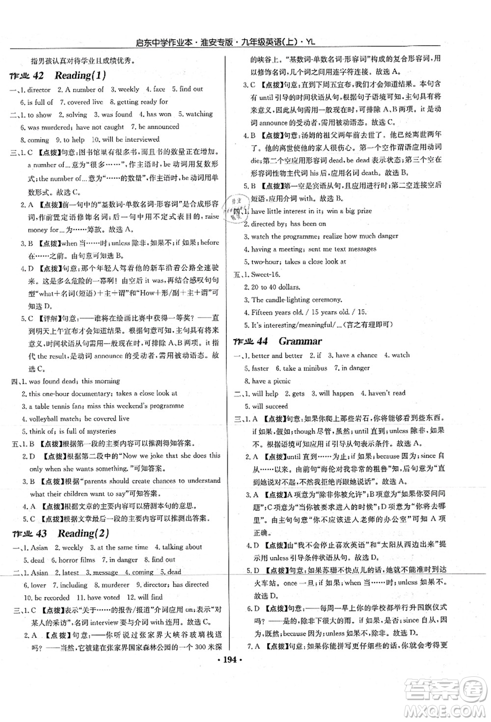 龍門書局2021啟東中學作業(yè)本九年級英語上冊YL譯林版淮安專版答案