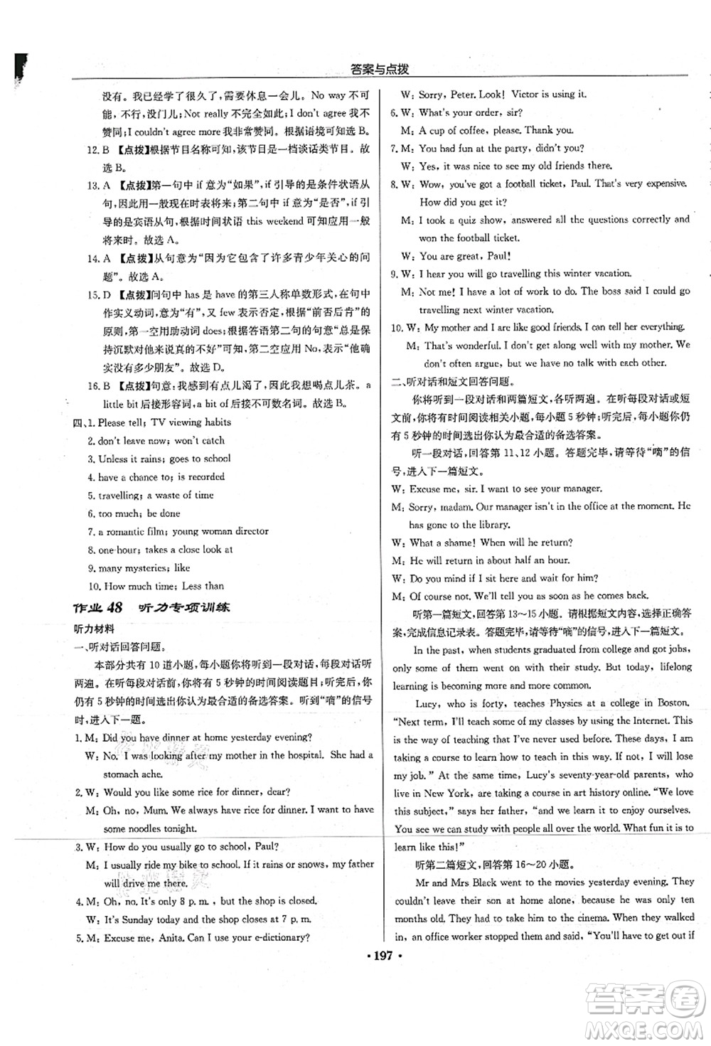 龍門書局2021啟東中學作業(yè)本九年級英語上冊YL譯林版淮安專版答案
