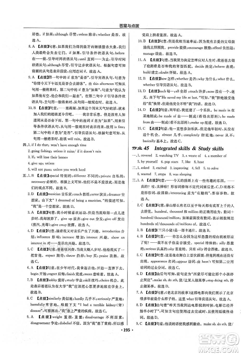 龍門書局2021啟東中學作業(yè)本九年級英語上冊YL譯林版淮安專版答案