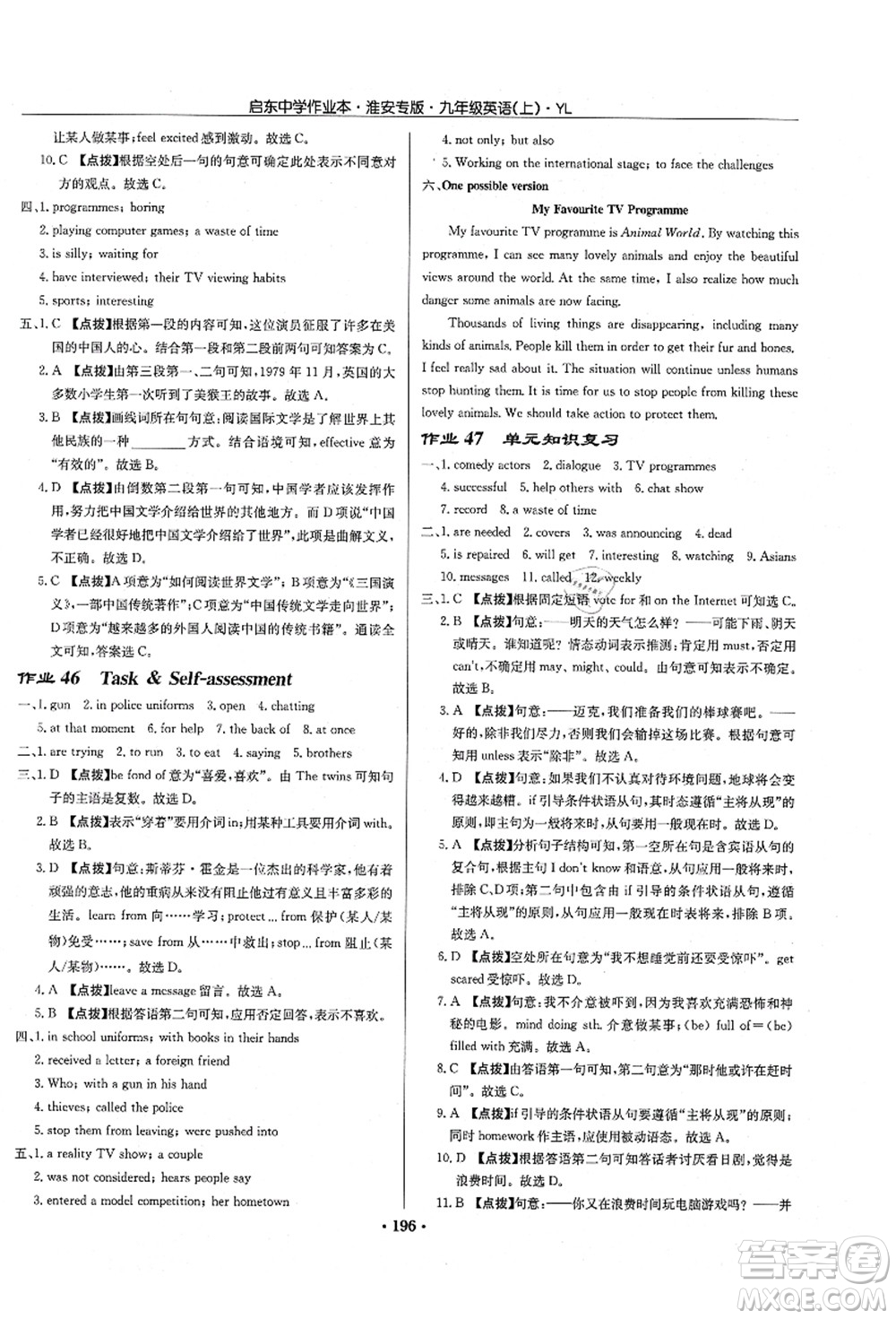 龍門書局2021啟東中學作業(yè)本九年級英語上冊YL譯林版淮安專版答案