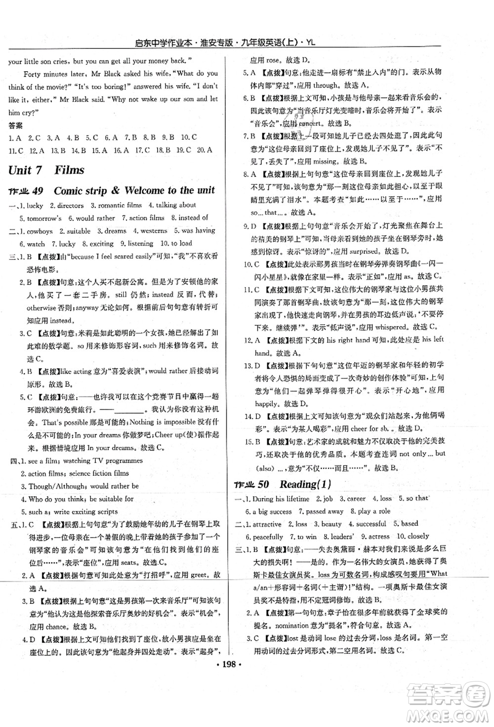 龍門書局2021啟東中學作業(yè)本九年級英語上冊YL譯林版淮安專版答案
