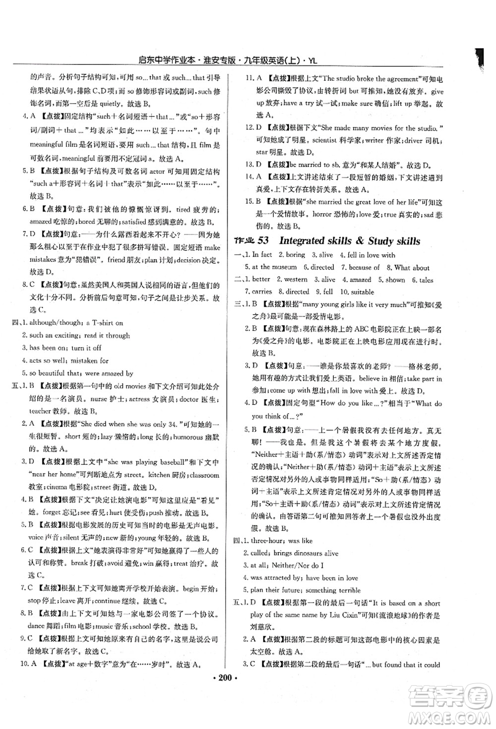 龍門書局2021啟東中學作業(yè)本九年級英語上冊YL譯林版淮安專版答案