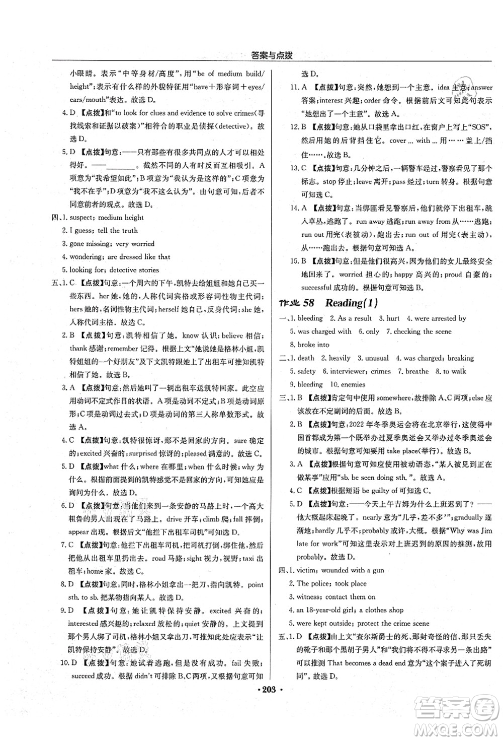 龍門書局2021啟東中學作業(yè)本九年級英語上冊YL譯林版淮安專版答案