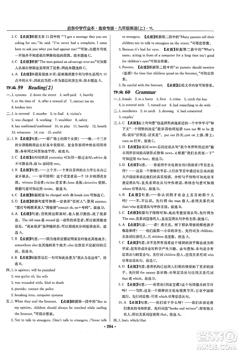 龍門書局2021啟東中學作業(yè)本九年級英語上冊YL譯林版淮安專版答案