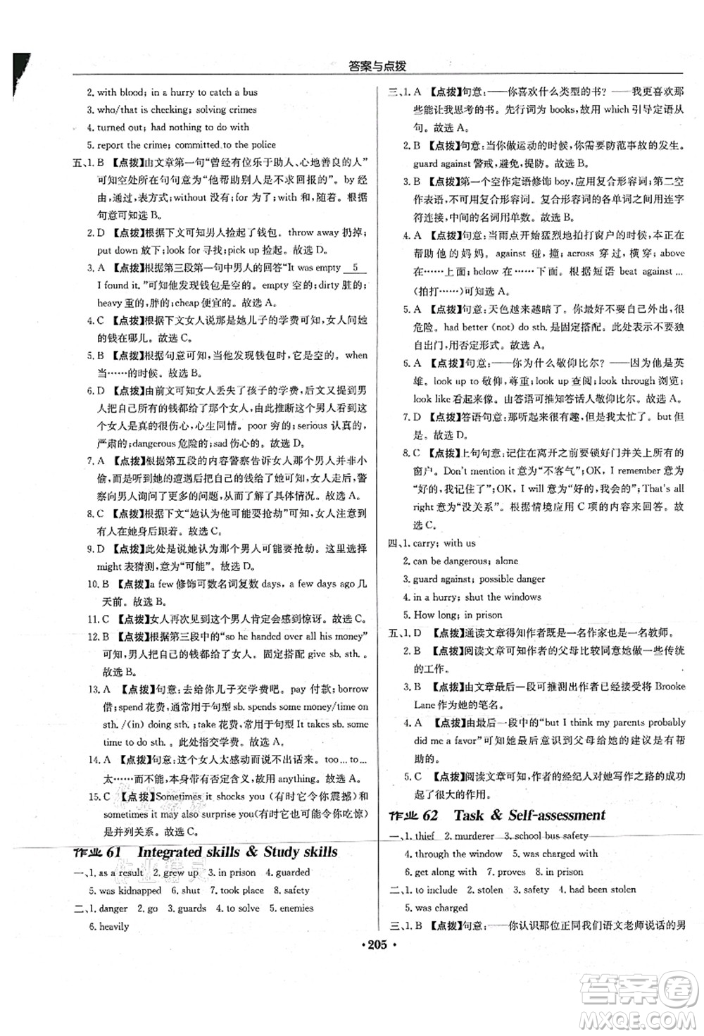 龍門書局2021啟東中學作業(yè)本九年級英語上冊YL譯林版淮安專版答案