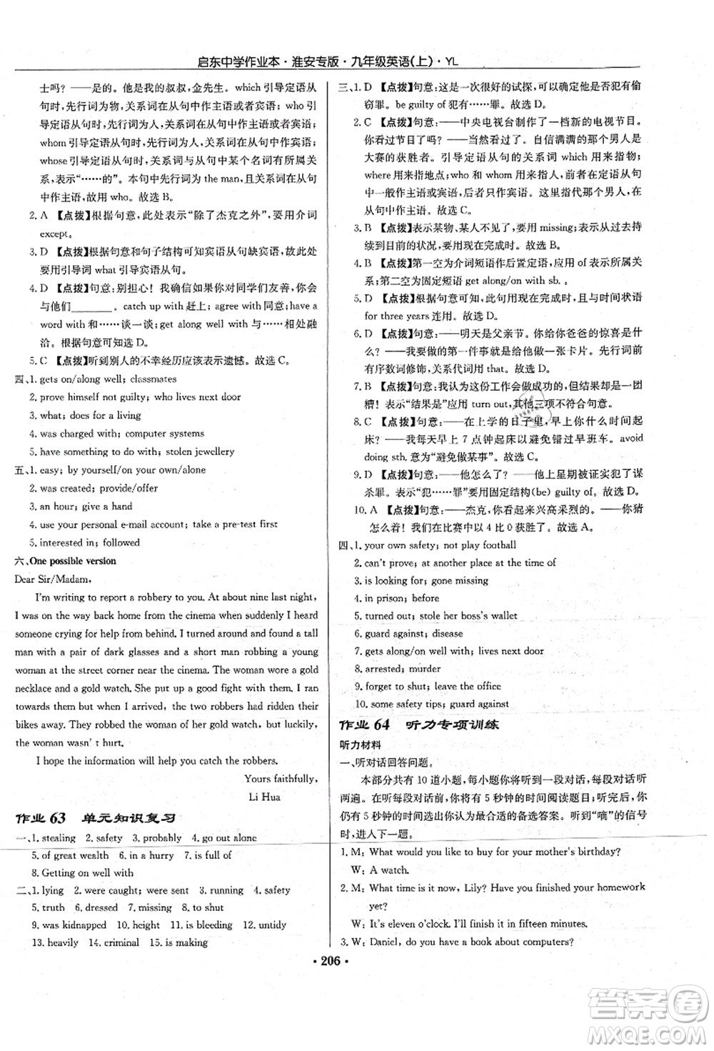 龍門書局2021啟東中學作業(yè)本九年級英語上冊YL譯林版淮安專版答案