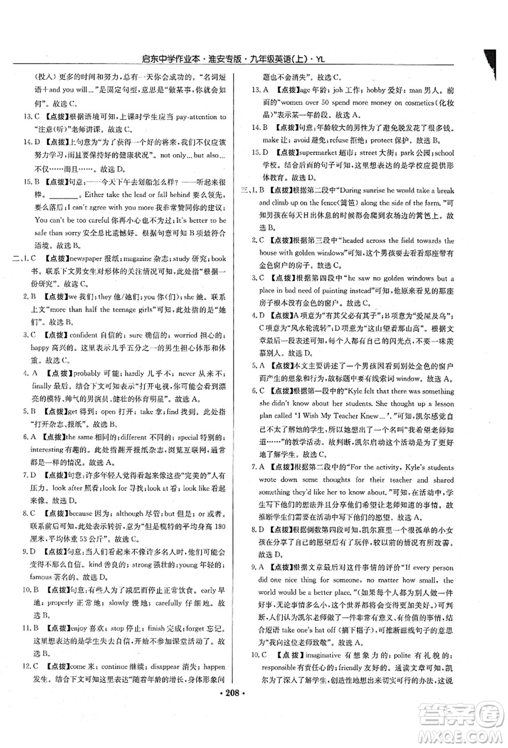 龍門書局2021啟東中學作業(yè)本九年級英語上冊YL譯林版淮安專版答案