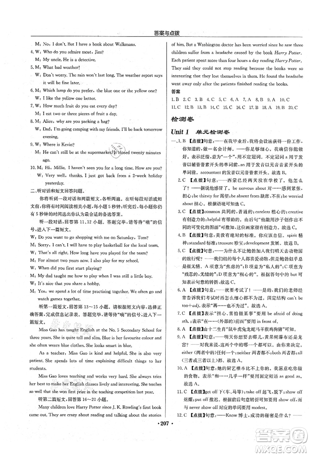 龍門書局2021啟東中學作業(yè)本九年級英語上冊YL譯林版淮安專版答案