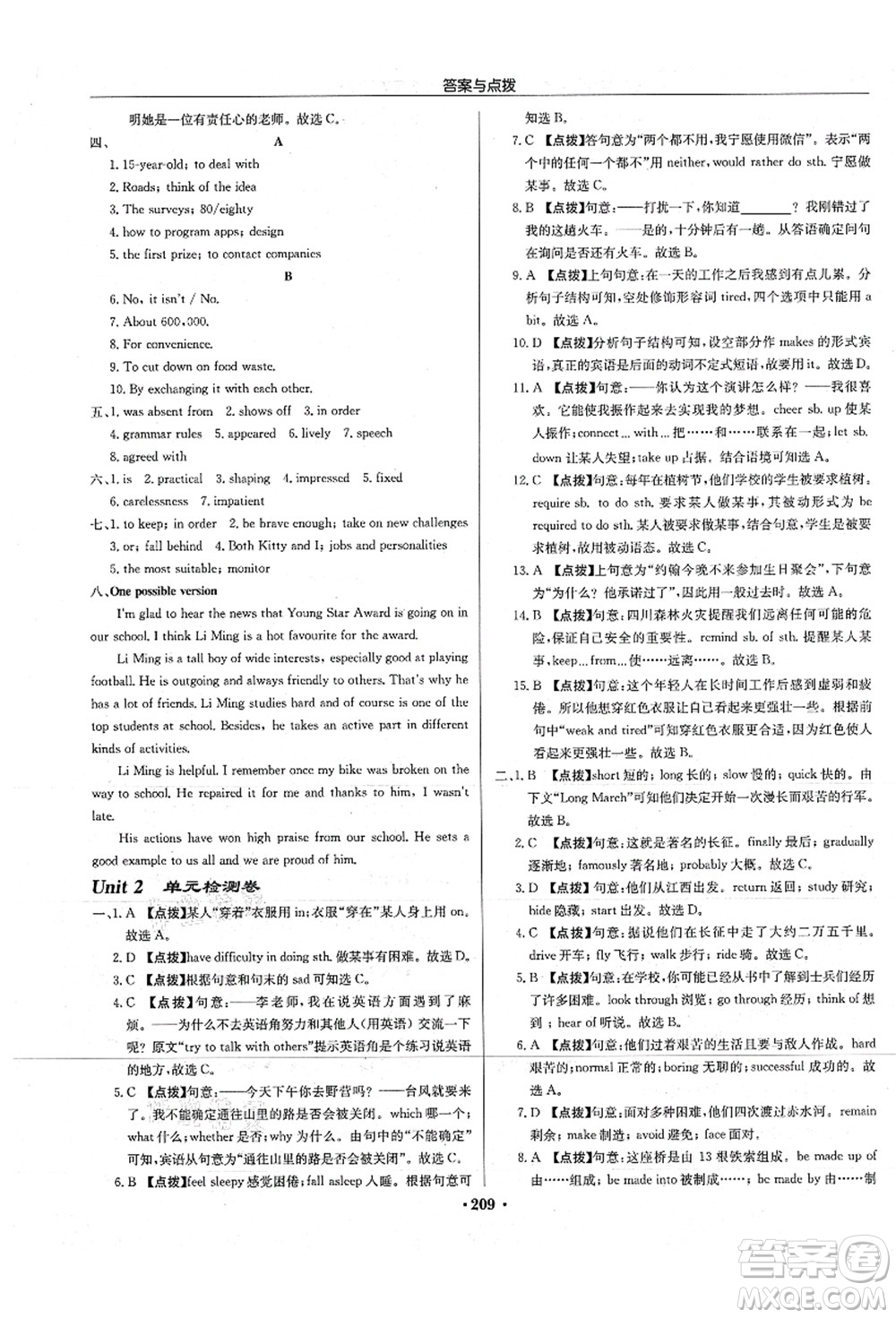 龍門書局2021啟東中學作業(yè)本九年級英語上冊YL譯林版淮安專版答案