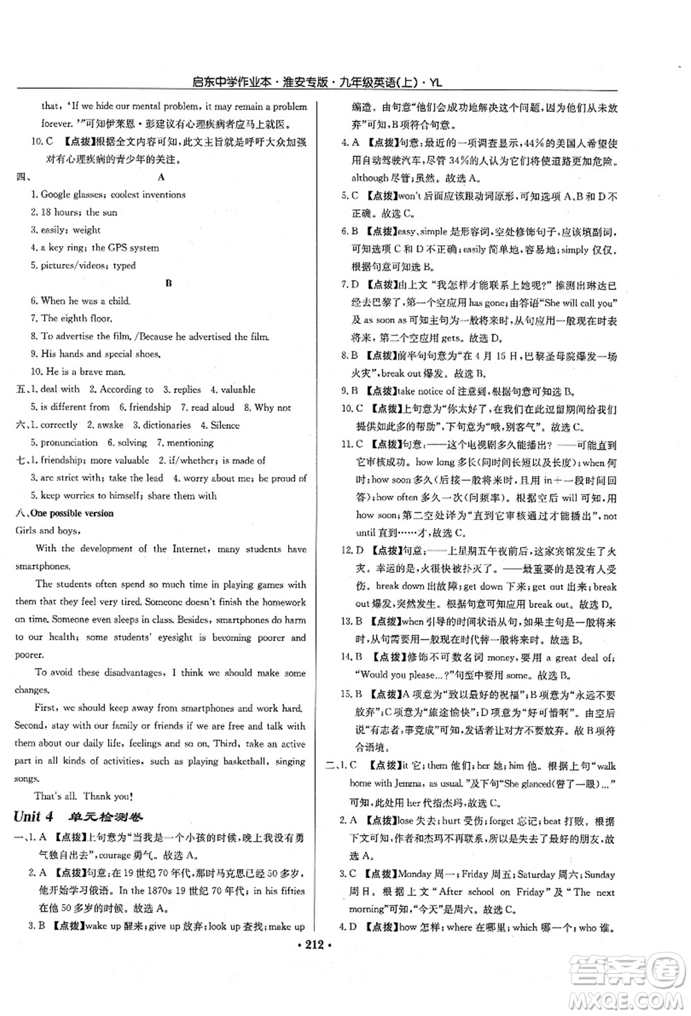 龍門書局2021啟東中學作業(yè)本九年級英語上冊YL譯林版淮安專版答案