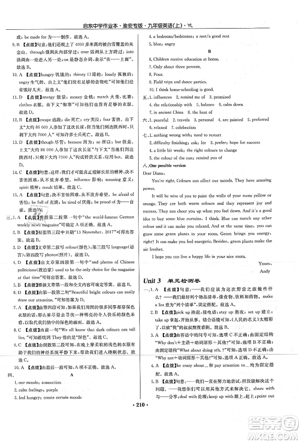 龍門書局2021啟東中學作業(yè)本九年級英語上冊YL譯林版淮安專版答案