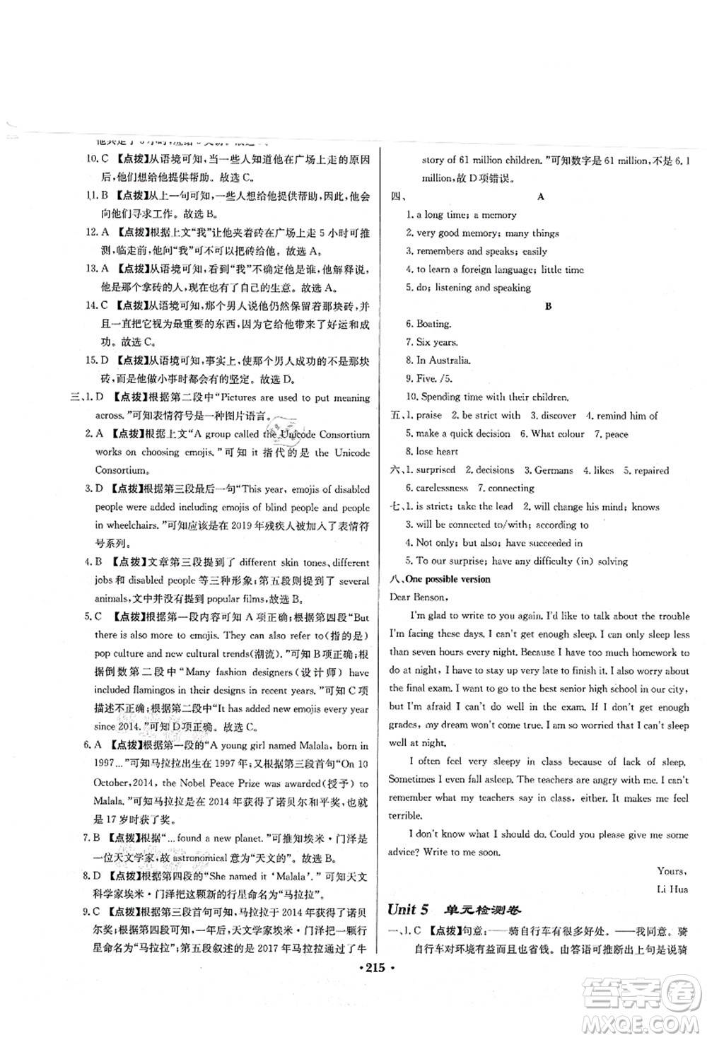 龍門書局2021啟東中學作業(yè)本九年級英語上冊YL譯林版淮安專版答案