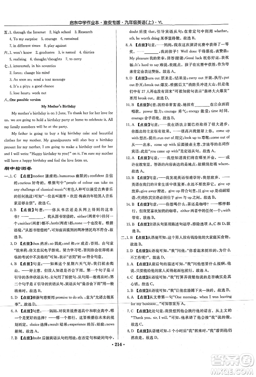 龍門書局2021啟東中學作業(yè)本九年級英語上冊YL譯林版淮安專版答案