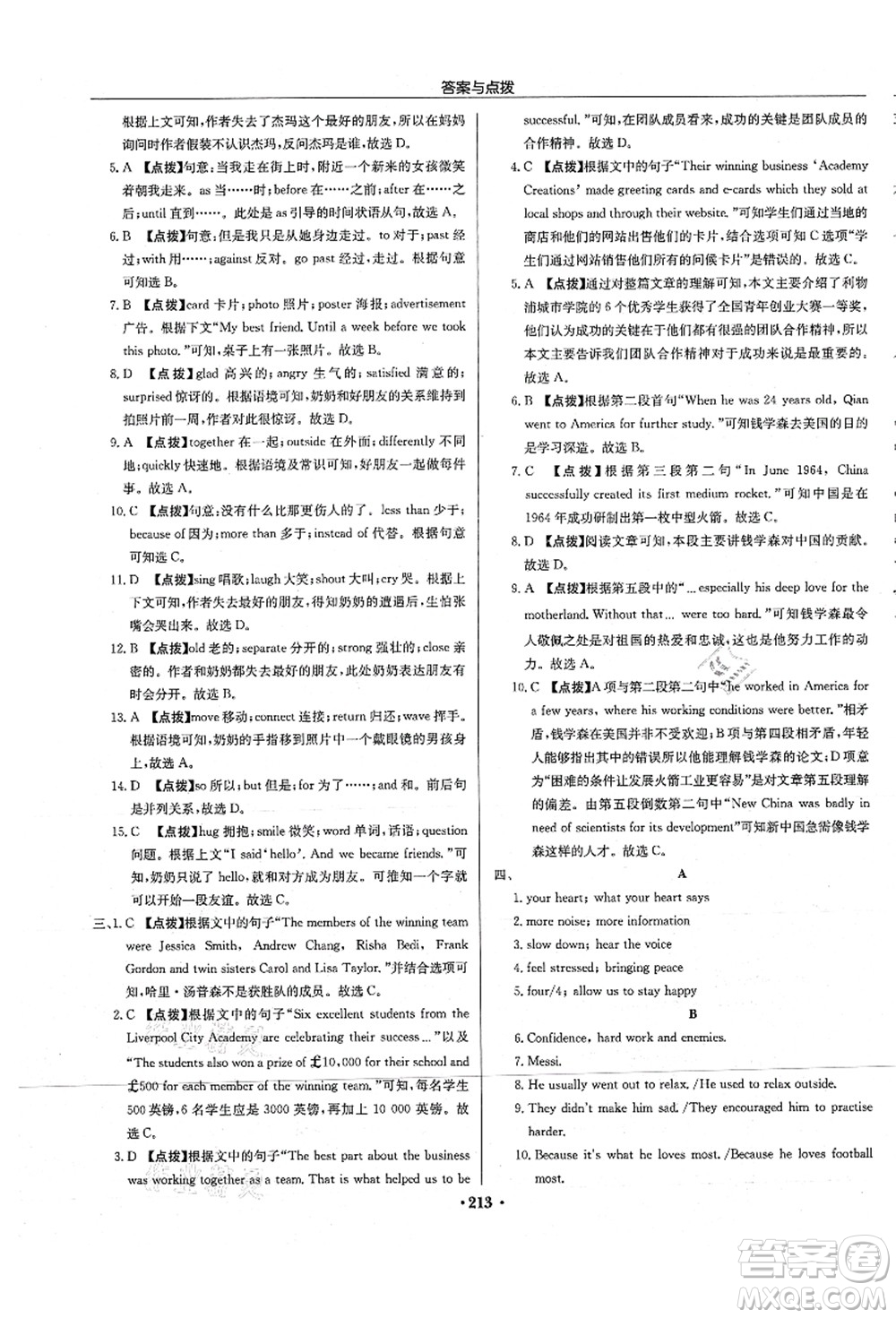 龍門書局2021啟東中學作業(yè)本九年級英語上冊YL譯林版淮安專版答案