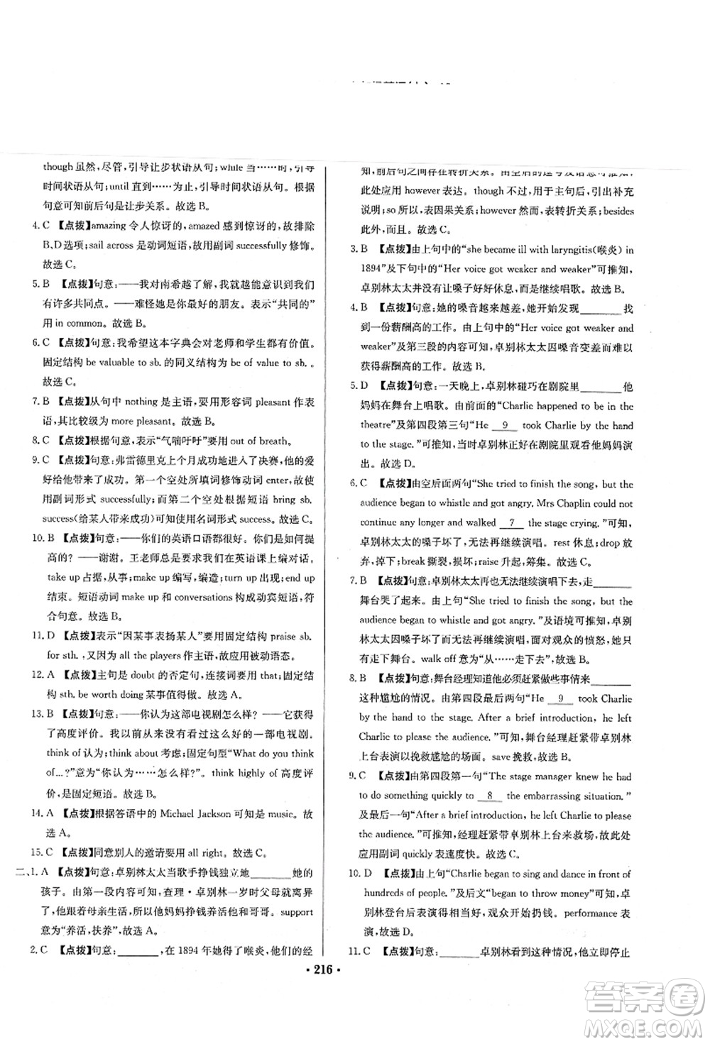 龍門書局2021啟東中學作業(yè)本九年級英語上冊YL譯林版淮安專版答案