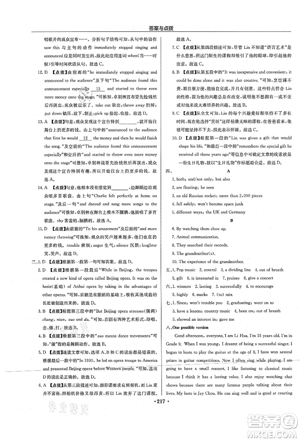 龍門書局2021啟東中學作業(yè)本九年級英語上冊YL譯林版淮安專版答案