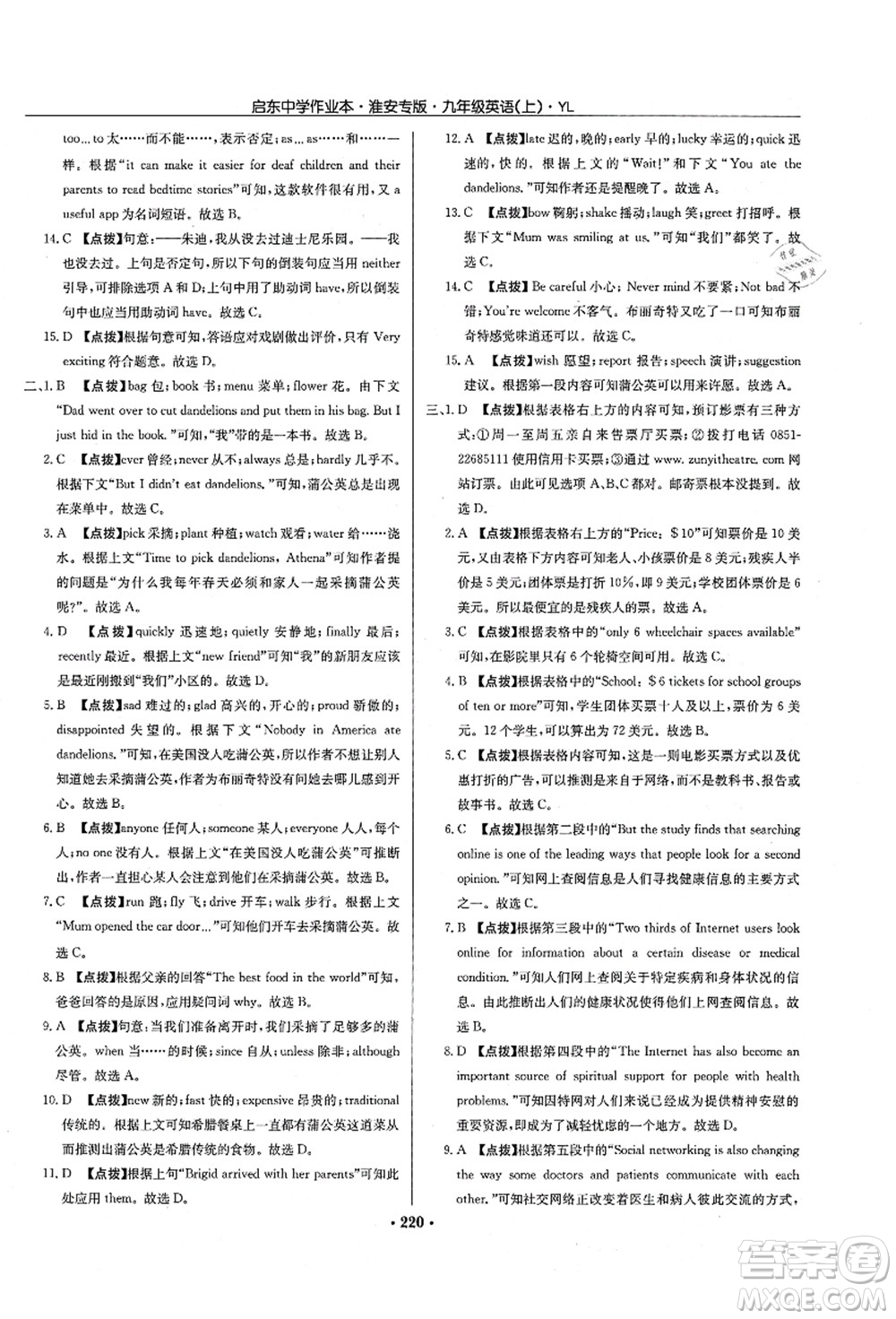 龍門書局2021啟東中學作業(yè)本九年級英語上冊YL譯林版淮安專版答案