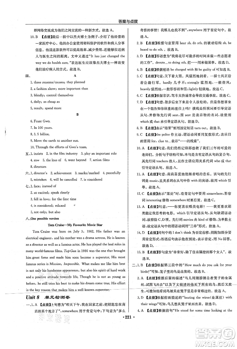 龍門書局2021啟東中學作業(yè)本九年級英語上冊YL譯林版淮安專版答案