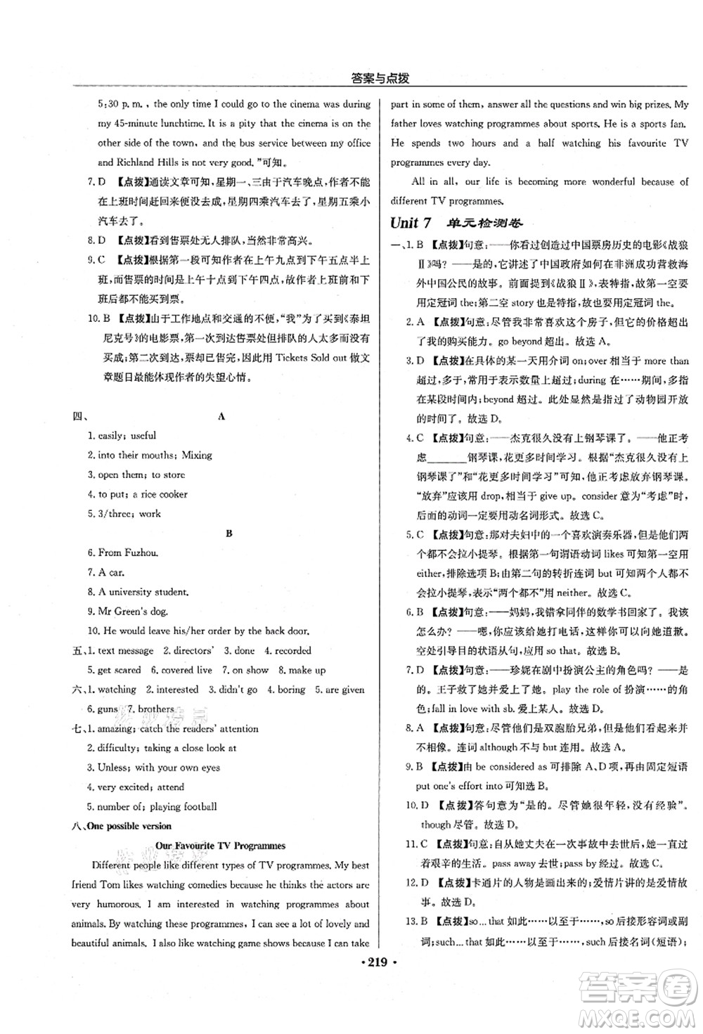 龍門書局2021啟東中學作業(yè)本九年級英語上冊YL譯林版淮安專版答案
