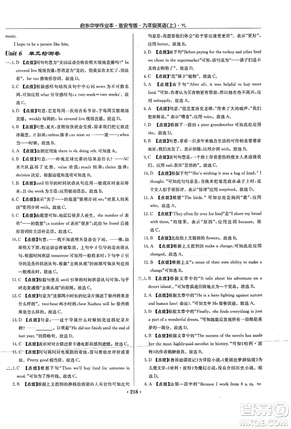 龍門書局2021啟東中學作業(yè)本九年級英語上冊YL譯林版淮安專版答案