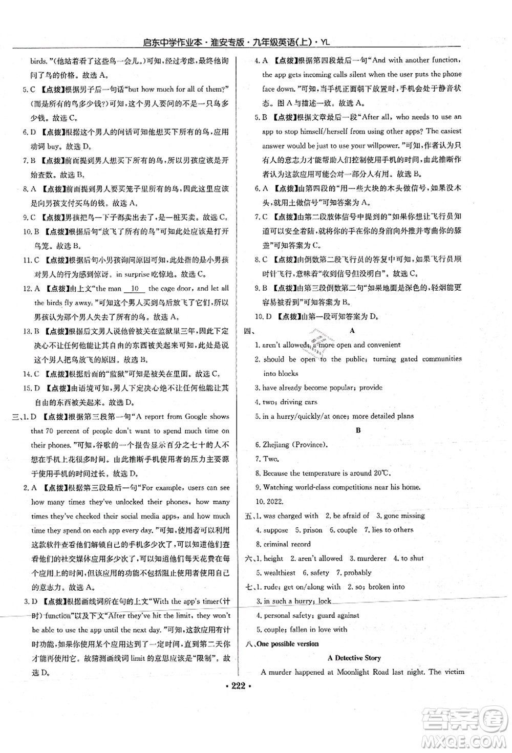 龍門書局2021啟東中學作業(yè)本九年級英語上冊YL譯林版淮安專版答案