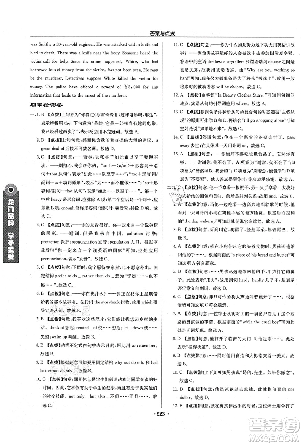 龍門書局2021啟東中學作業(yè)本九年級英語上冊YL譯林版淮安專版答案