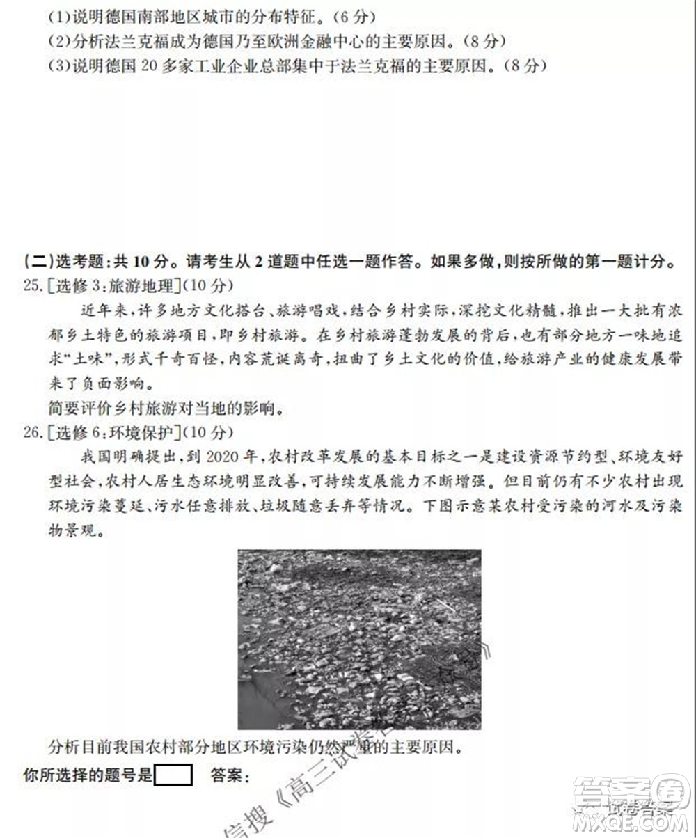 2022屆全國(guó)高考分科綜合模擬測(cè)試卷樣卷地理試題及答案
