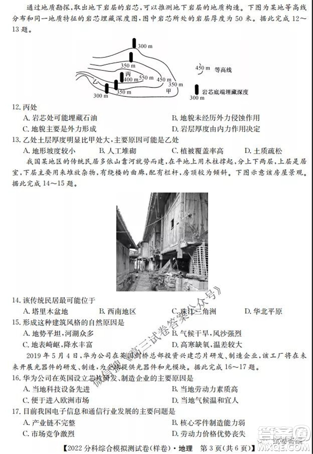 2022屆全國(guó)高考分科綜合模擬測(cè)試卷樣卷地理試題及答案