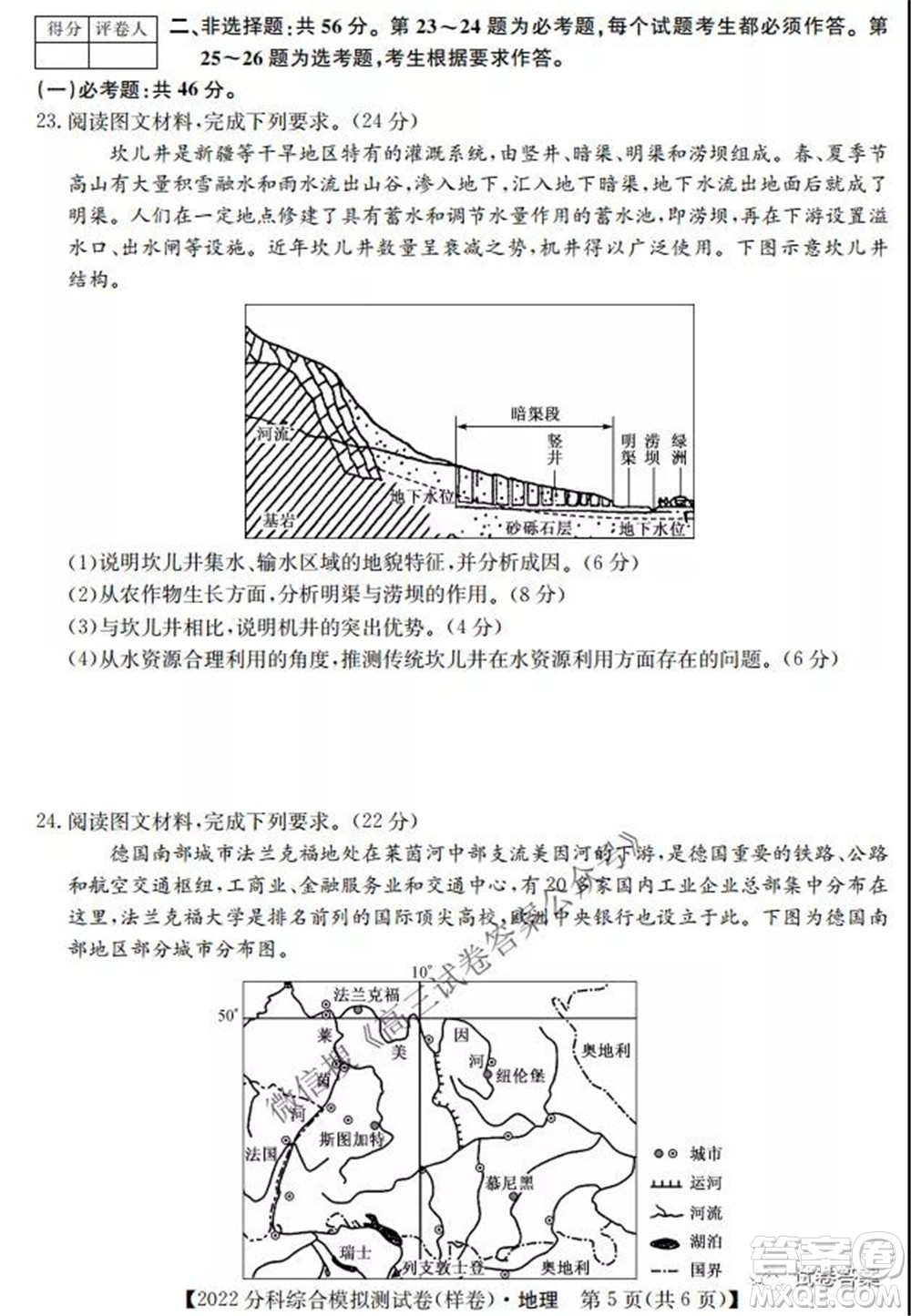 2022屆全國(guó)高考分科綜合模擬測(cè)試卷樣卷地理試題及答案