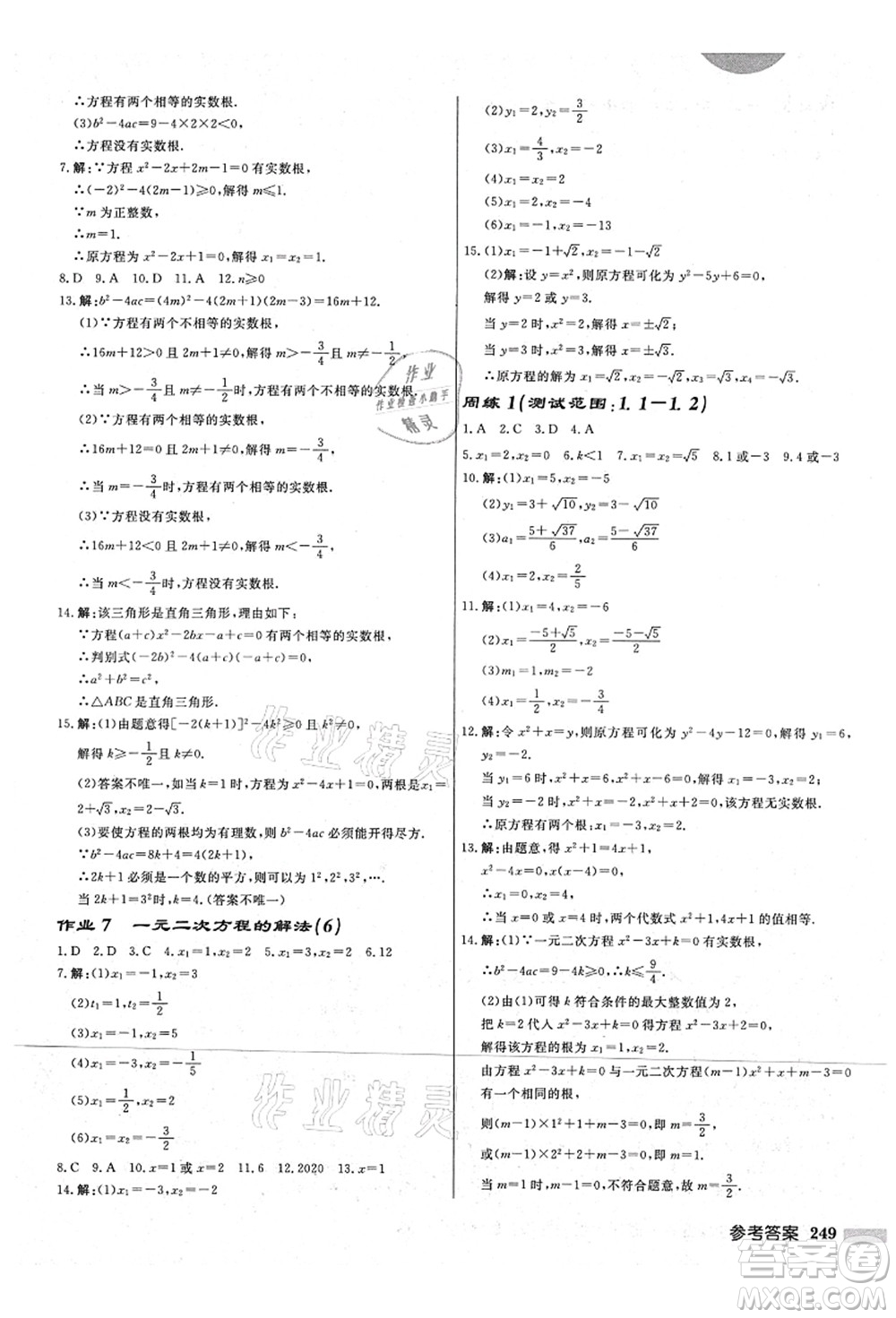 龍門書局2021啟東中學(xué)作業(yè)本九年級(jí)數(shù)學(xué)上冊(cè)JS江蘇版宿遷專版答案