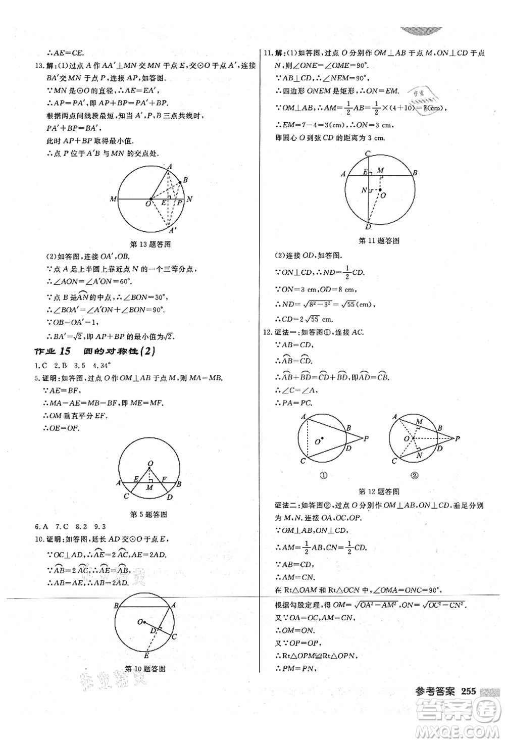 龍門書局2021啟東中學(xué)作業(yè)本九年級(jí)數(shù)學(xué)上冊(cè)JS江蘇版宿遷專版答案