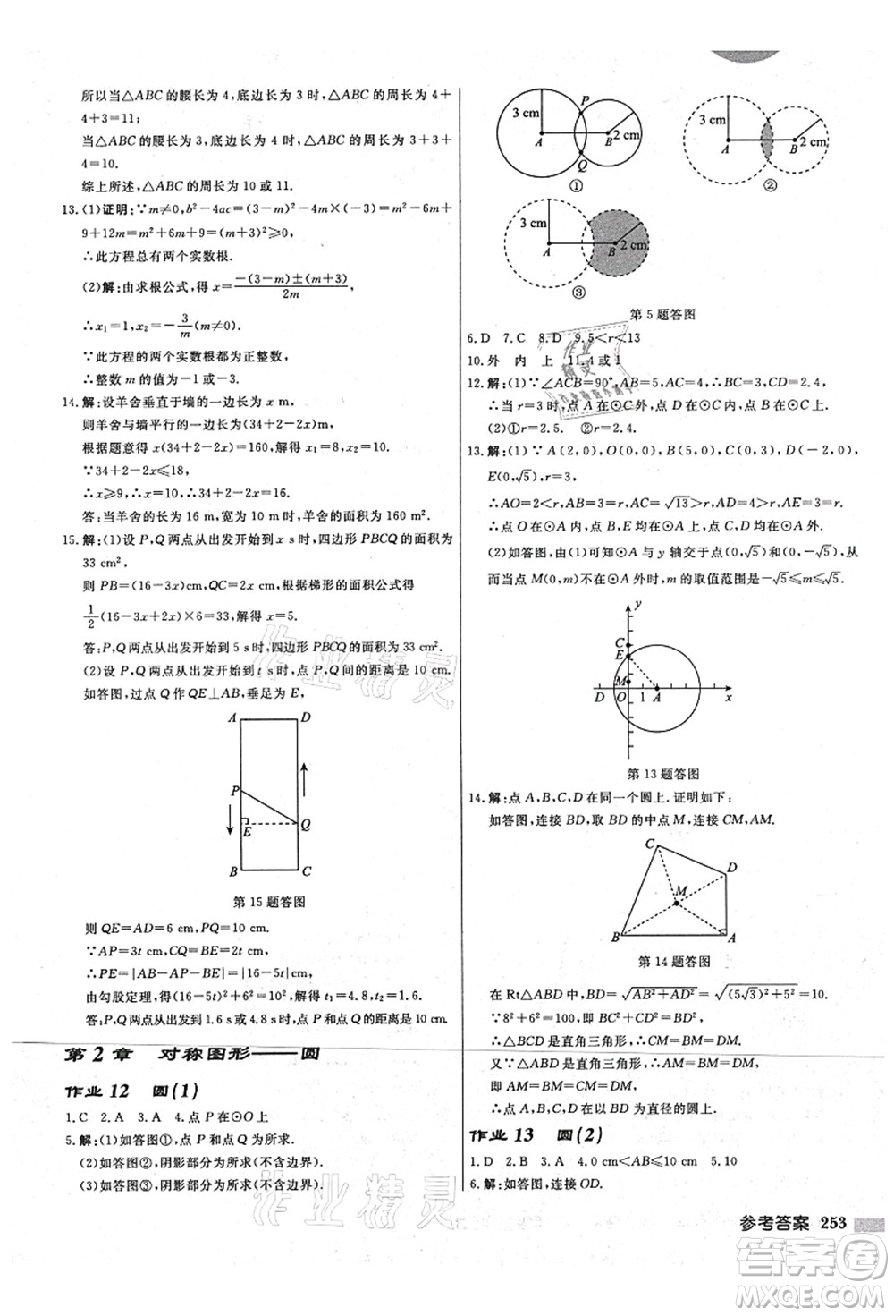 龍門書局2021啟東中學(xué)作業(yè)本九年級(jí)數(shù)學(xué)上冊(cè)JS江蘇版宿遷專版答案