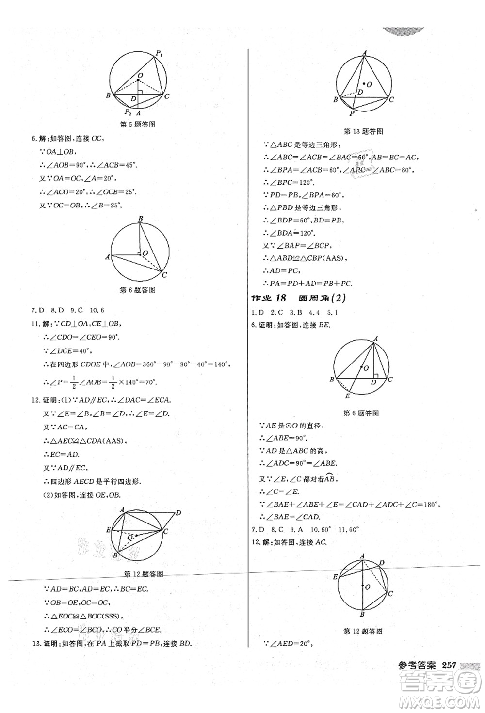 龍門書局2021啟東中學(xué)作業(yè)本九年級(jí)數(shù)學(xué)上冊(cè)JS江蘇版宿遷專版答案