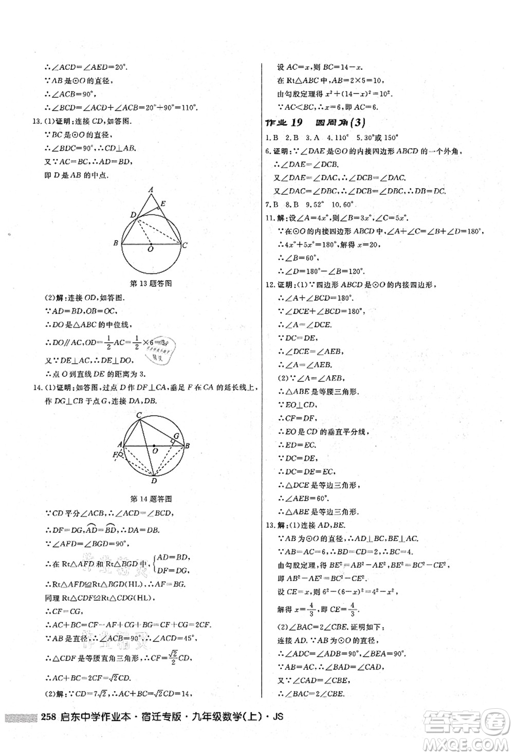 龍門書局2021啟東中學(xué)作業(yè)本九年級(jí)數(shù)學(xué)上冊(cè)JS江蘇版宿遷專版答案