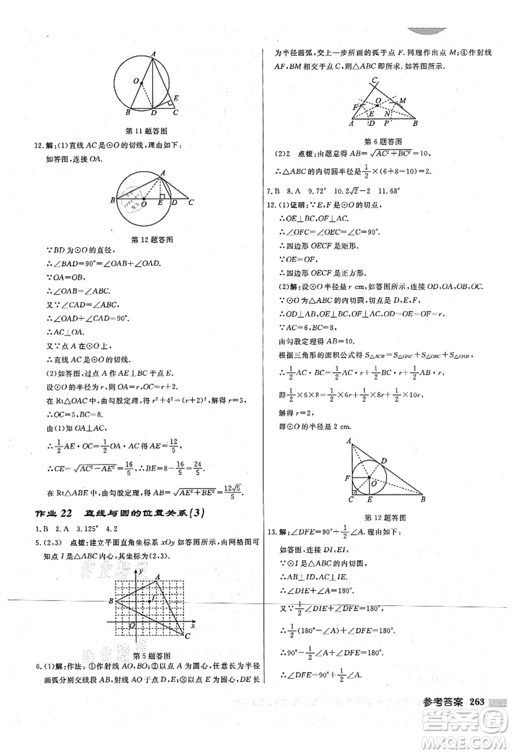 龍門書局2021啟東中學(xué)作業(yè)本九年級(jí)數(shù)學(xué)上冊(cè)JS江蘇版宿遷專版答案
