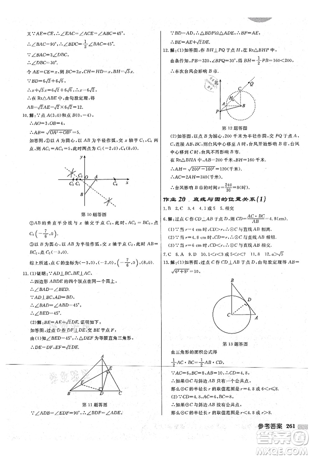龍門書局2021啟東中學(xué)作業(yè)本九年級(jí)數(shù)學(xué)上冊(cè)JS江蘇版宿遷專版答案