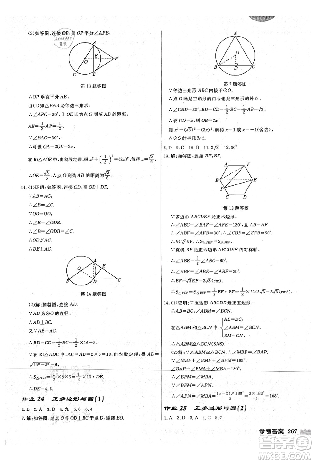 龍門書局2021啟東中學(xué)作業(yè)本九年級(jí)數(shù)學(xué)上冊(cè)JS江蘇版宿遷專版答案