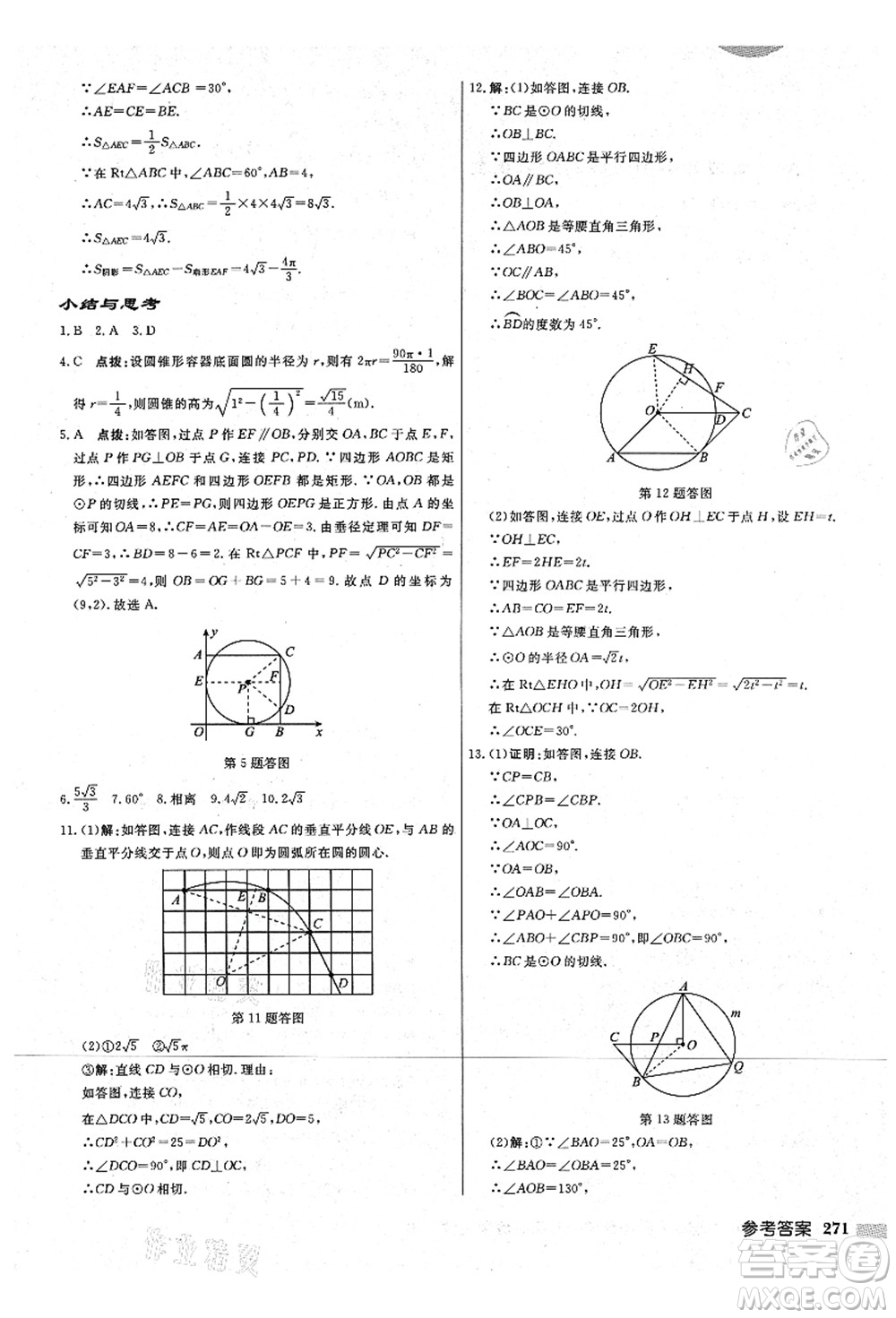 龍門書局2021啟東中學(xué)作業(yè)本九年級(jí)數(shù)學(xué)上冊(cè)JS江蘇版宿遷專版答案