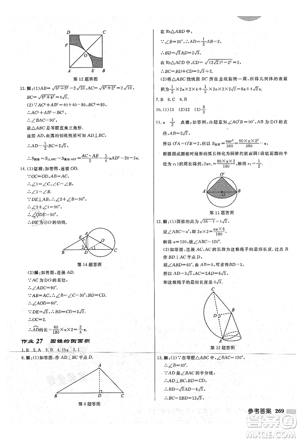 龍門書局2021啟東中學(xué)作業(yè)本九年級(jí)數(shù)學(xué)上冊(cè)JS江蘇版宿遷專版答案